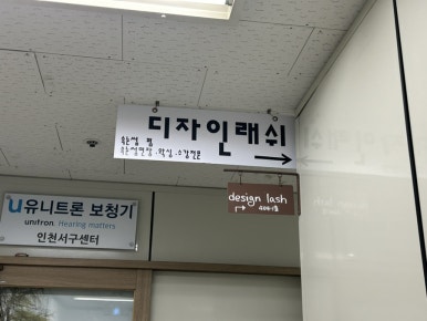 디자인래쉬 인천검단점 이미지