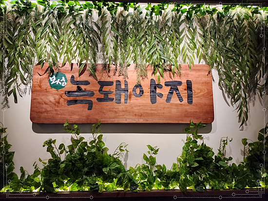 녹돼야지 이미지