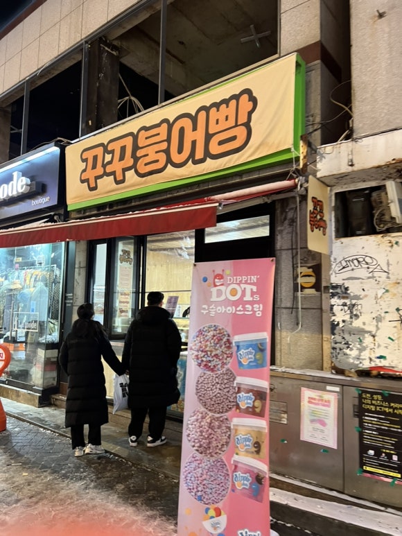 꾸꾸붕어빵 이미지