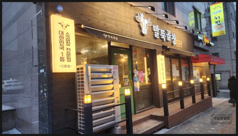 말뚝곱창8호 이미지