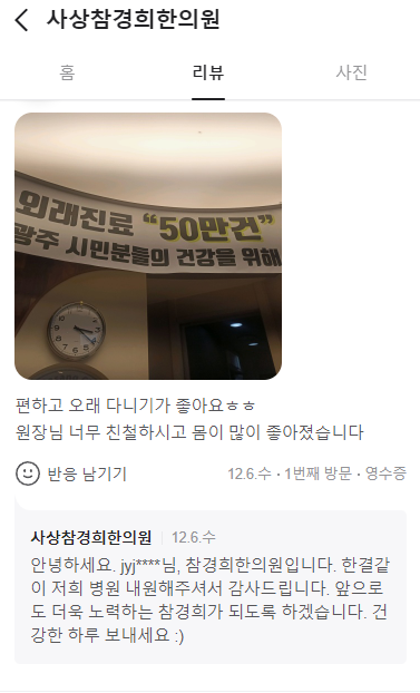 경희참좋은한의원 이미지