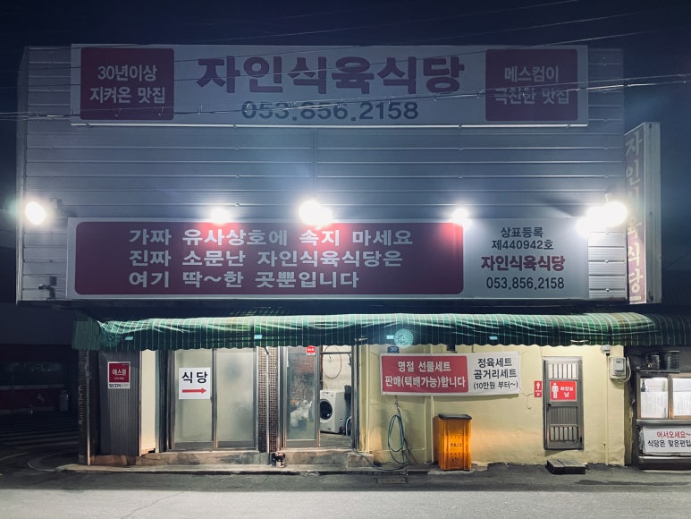 동부식육점 이미지