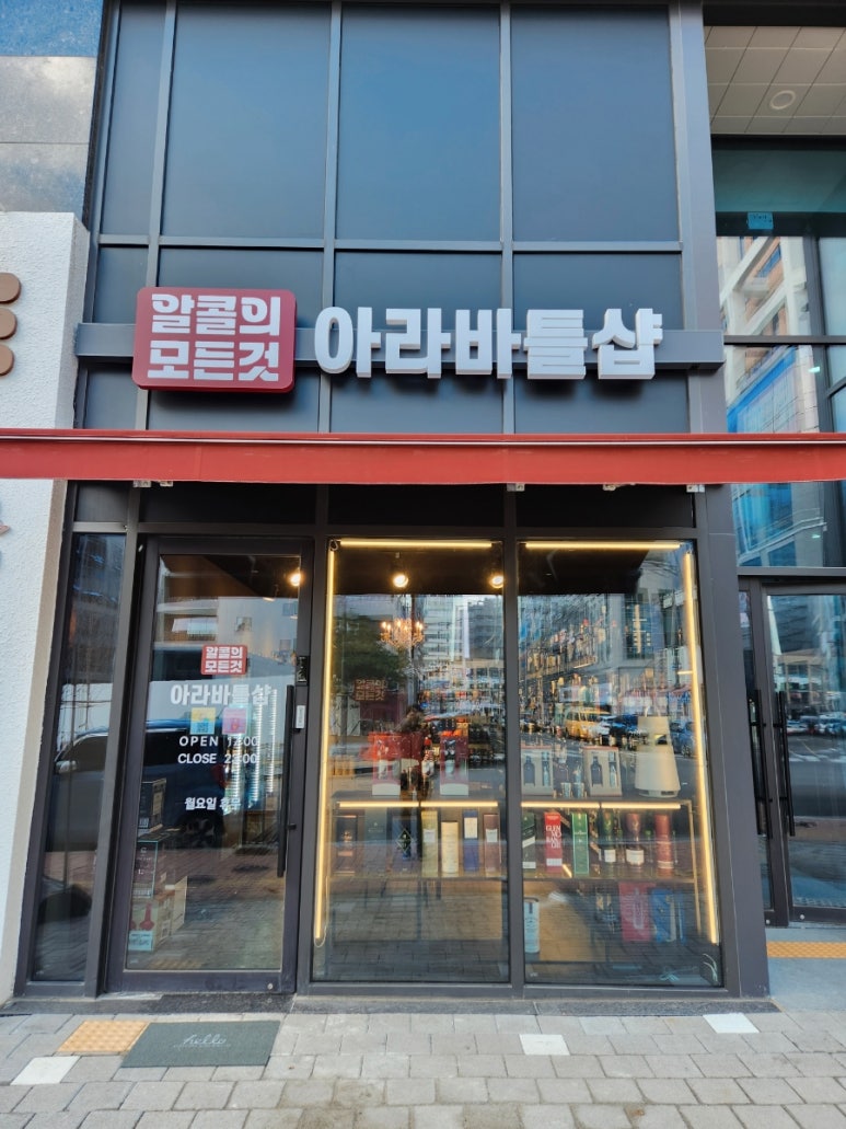 아라바틀샵 이미지