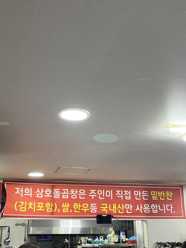 삼호곱창 이미지