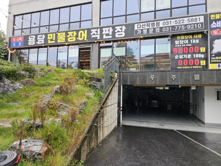 우리집민물장어 이미지