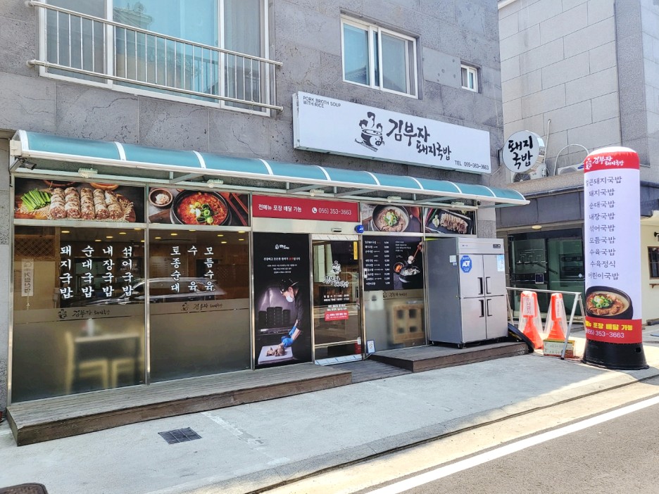 김부자돼지국밥 이미지