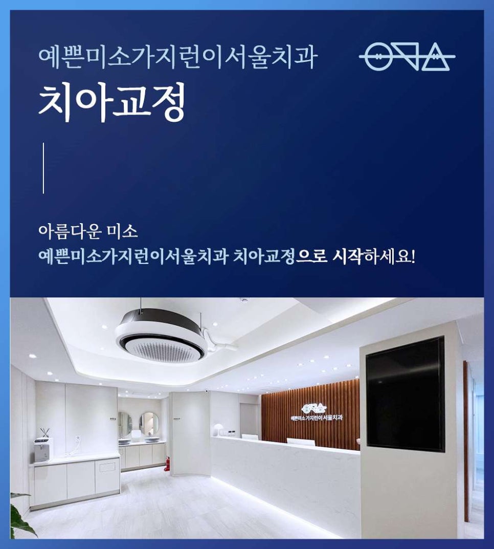 서울가지런이치과교정과치과의원 이미지