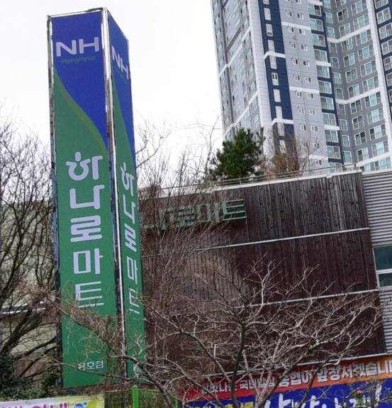 용호마트 이미지