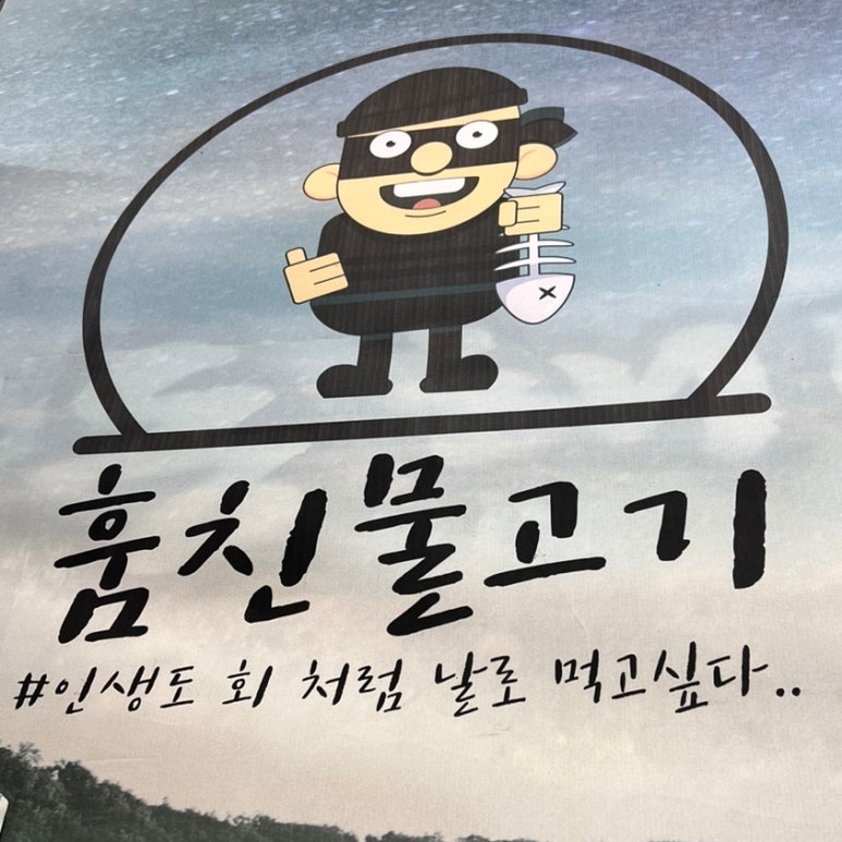 훔친물고기오늘바다에서 이미지