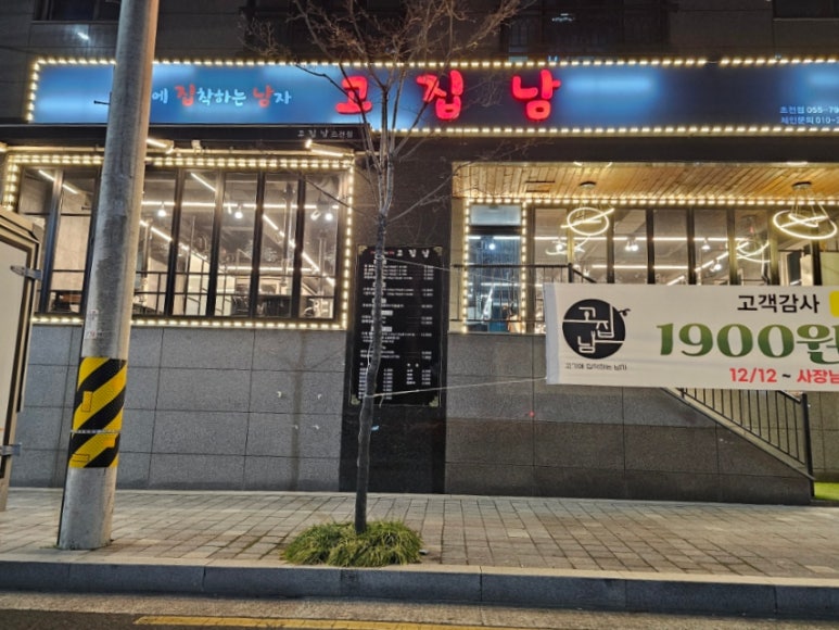 고집남 초전점 이미지