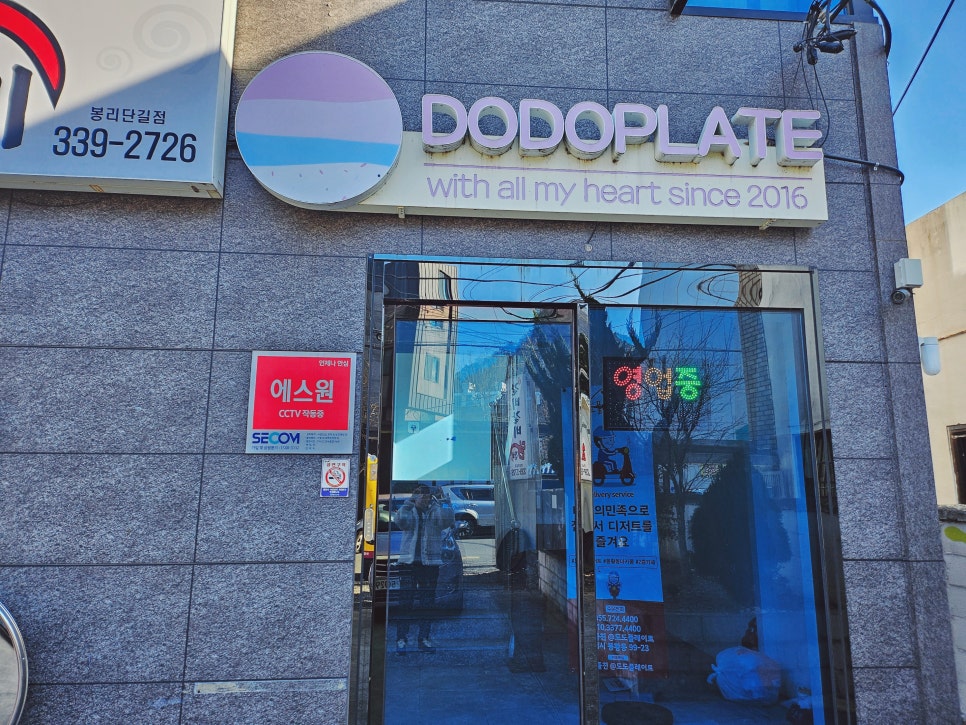 도도플레이트 김해점 이미지