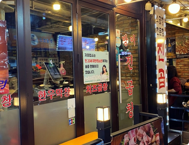 진곱창 이미지