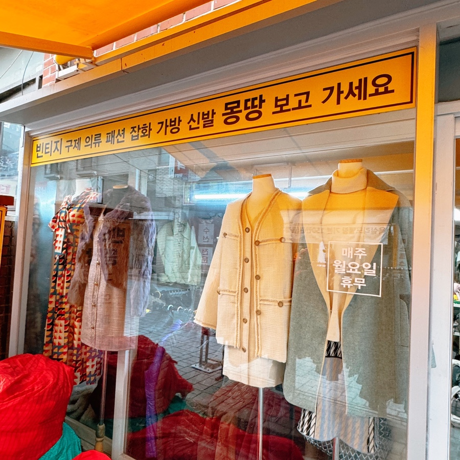 몽땅구제 이미지