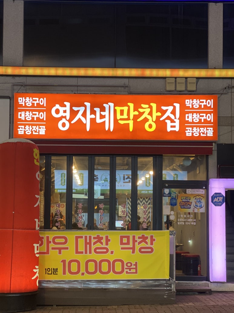 영자네막창집 이미지