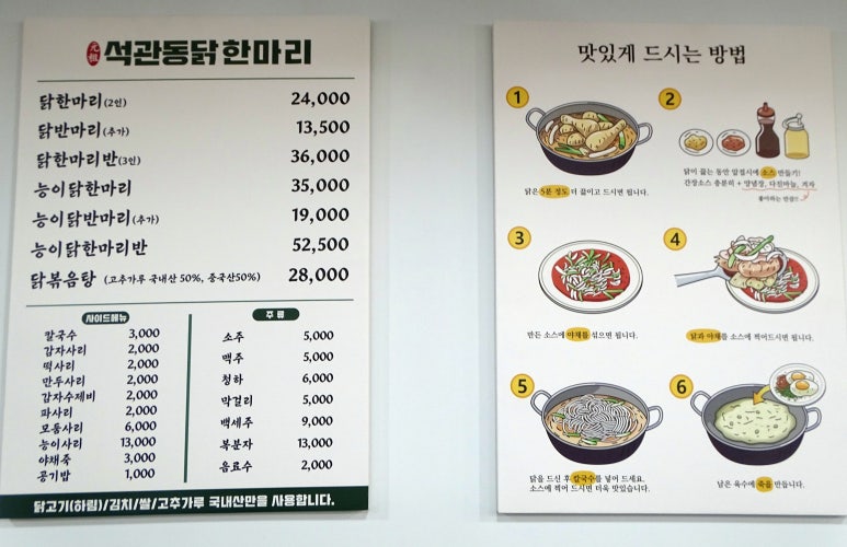 석관동닭한마리 이미지