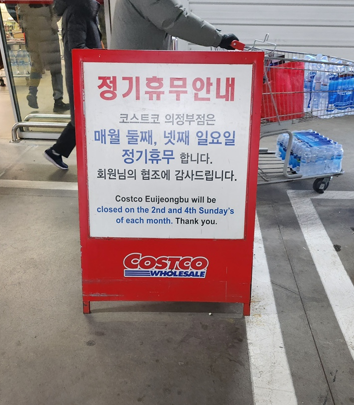 코스트코코리아 의정부점 이미지