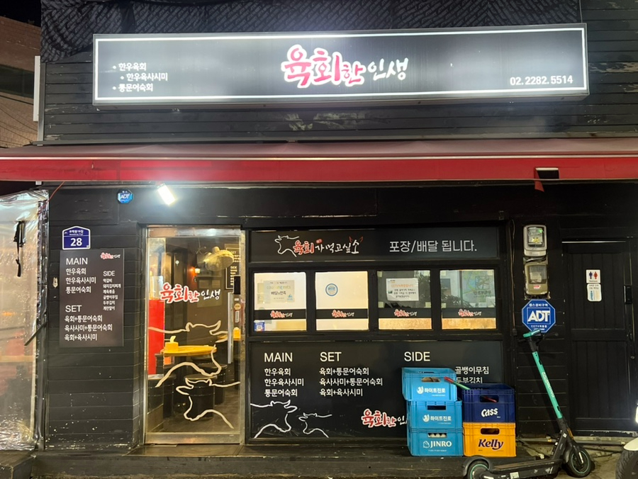 육회한인생 이미지