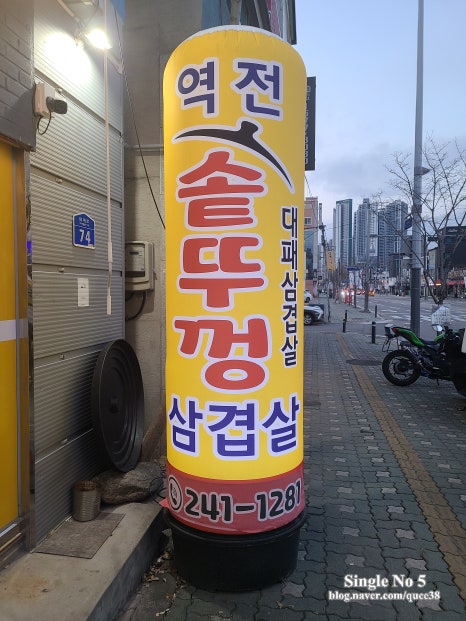 역전솥뚜껑삼겹살 이미지