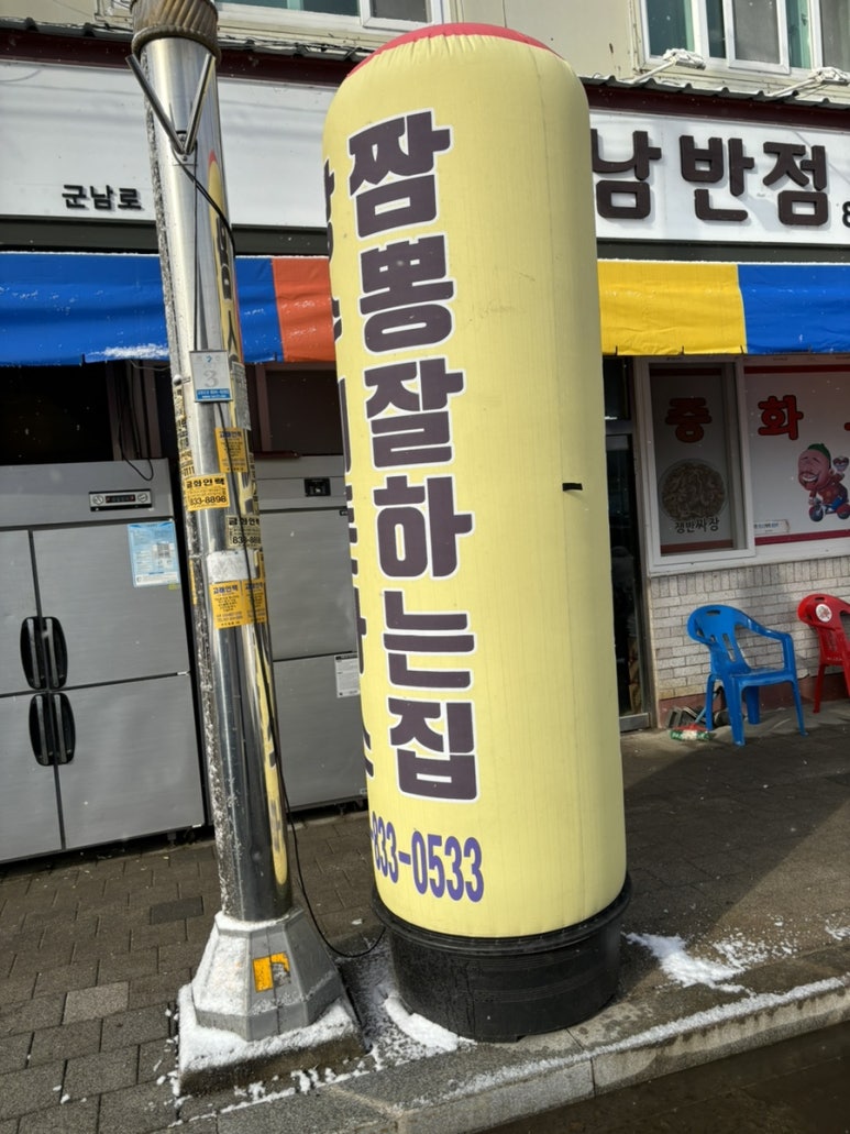 군남반점 이미지