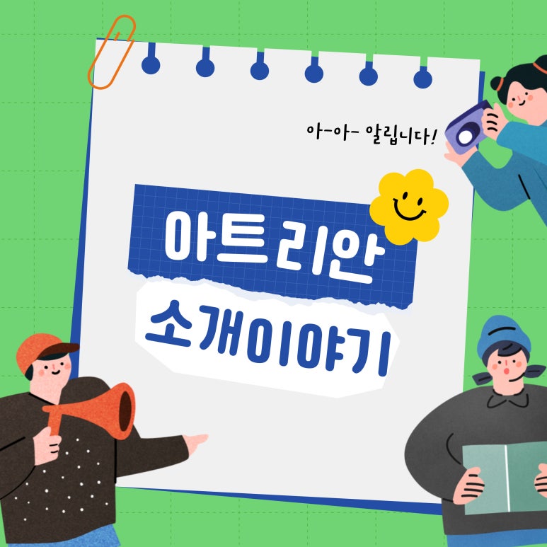 아트리안 이미지