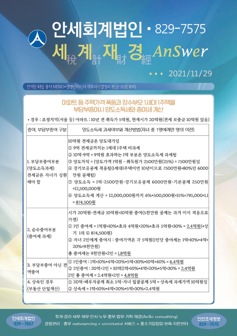 세무법인창조 이미지
