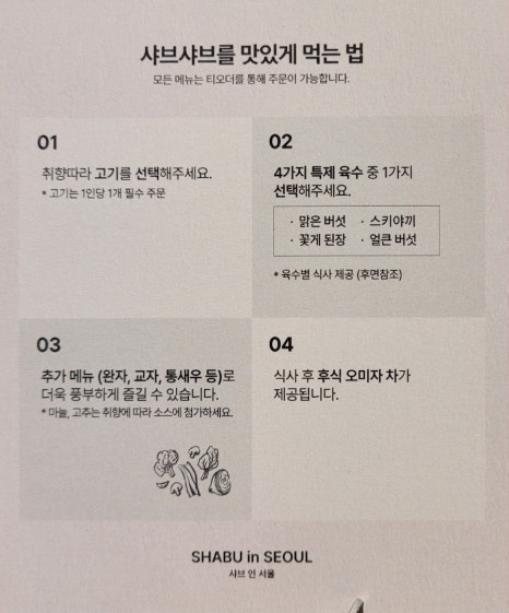 샤브인서울 신용산점 이미지