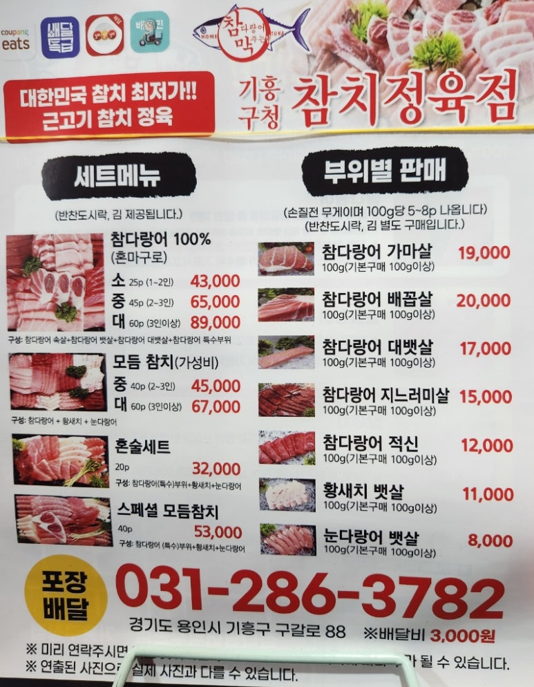 참치정육점기흥 이미지