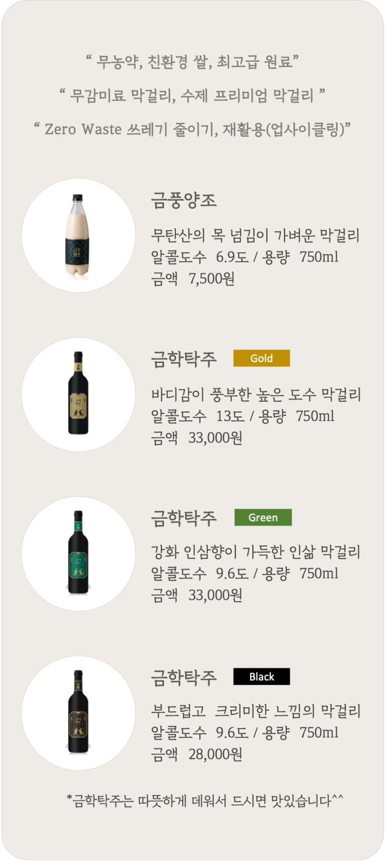 금풍양조 이미지
