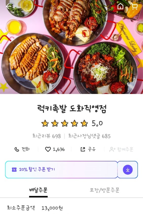 럭키족발 이미지