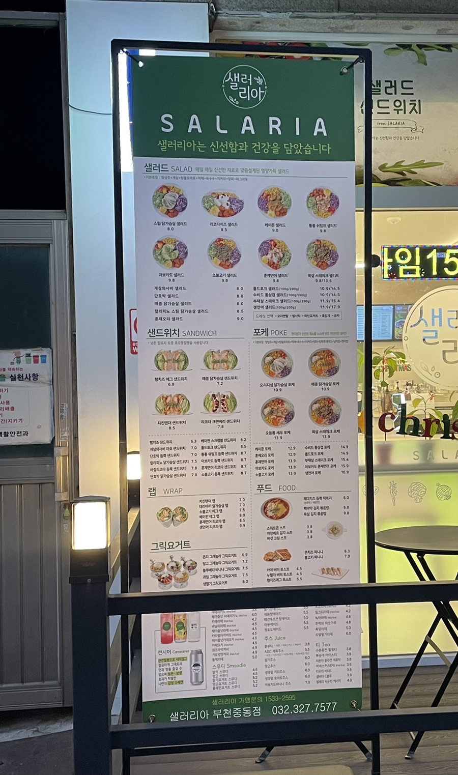 샐러리아 부천중동점 이미지