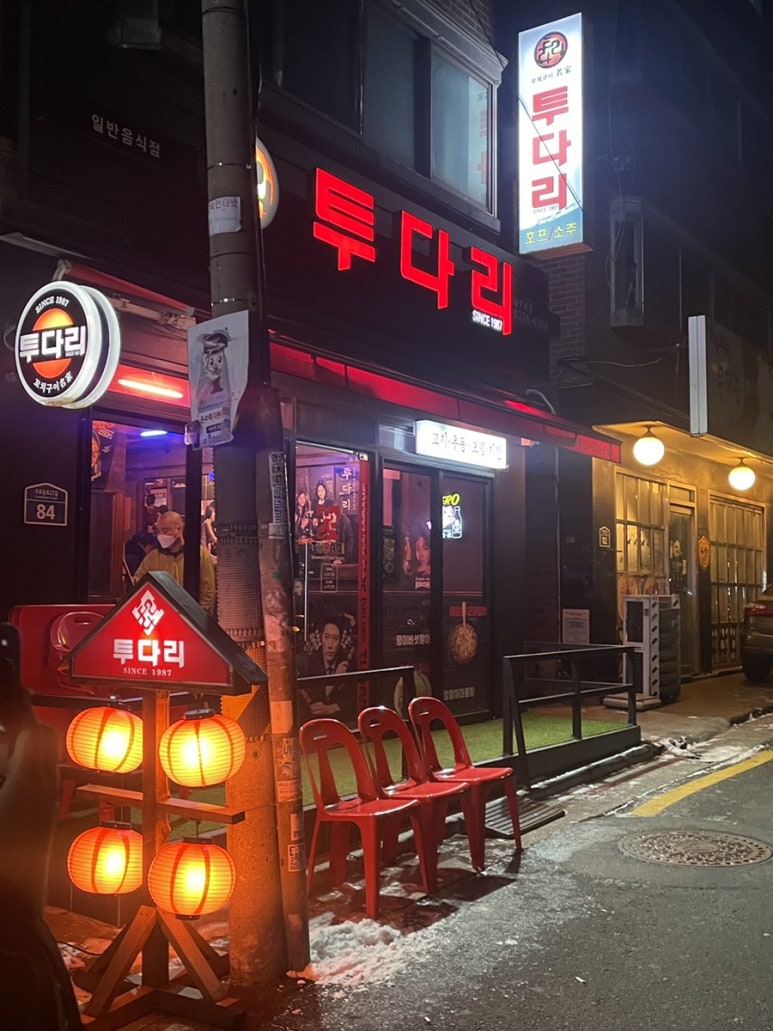 투다리 남구로점 이미지