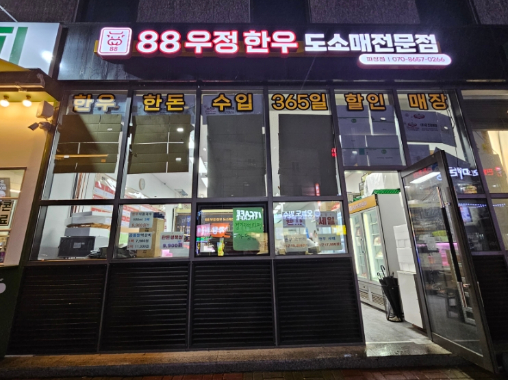 88우정한우파장점 이미지