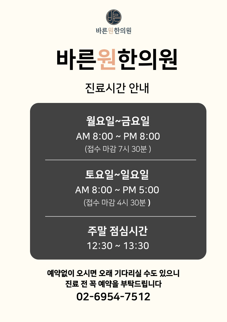 바른원한의원 이미지
