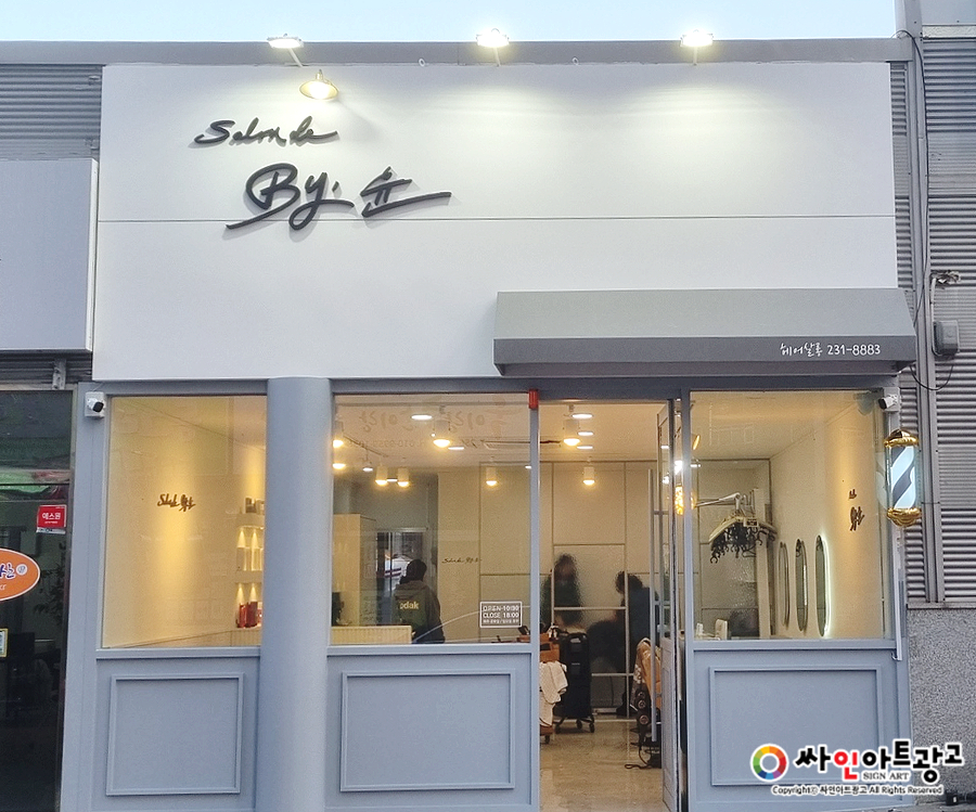 살롱드바이윤 이미지