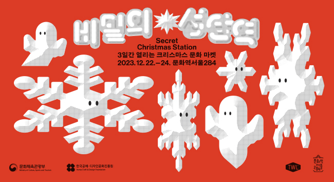 비밀역 이미지