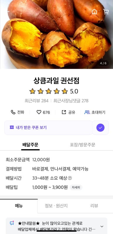 상큼과일 권선점 이미지