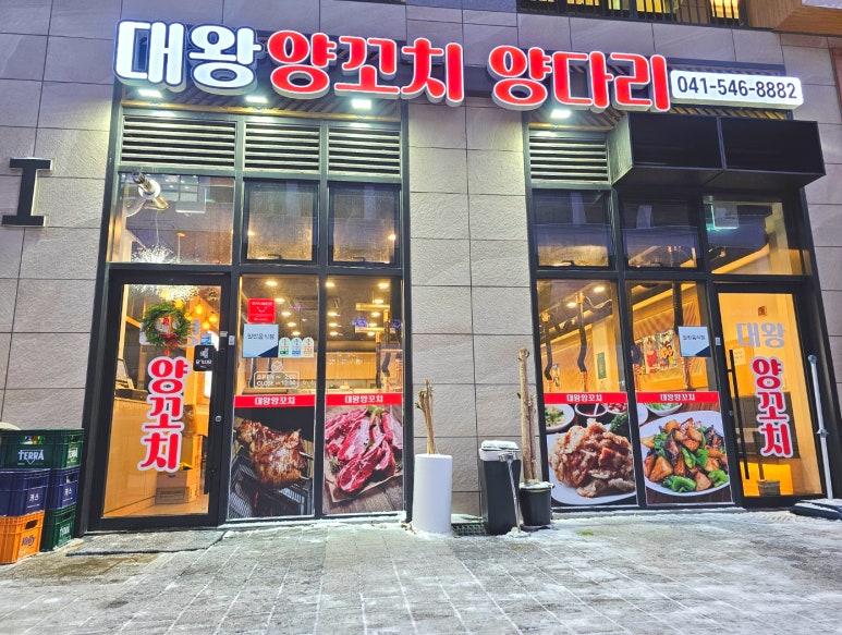 대왕양꼬치양다리 이미지