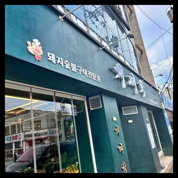 개대박 이미지