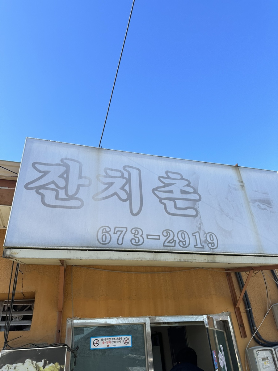 잔치촌 이미지