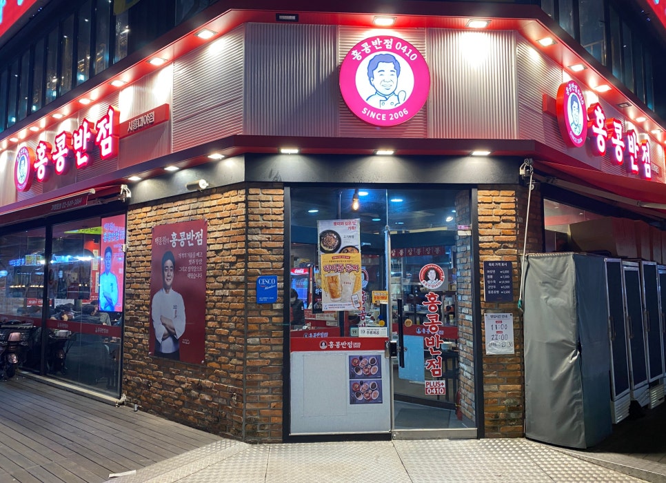 홍콩반점0410시흥대야점 이미지