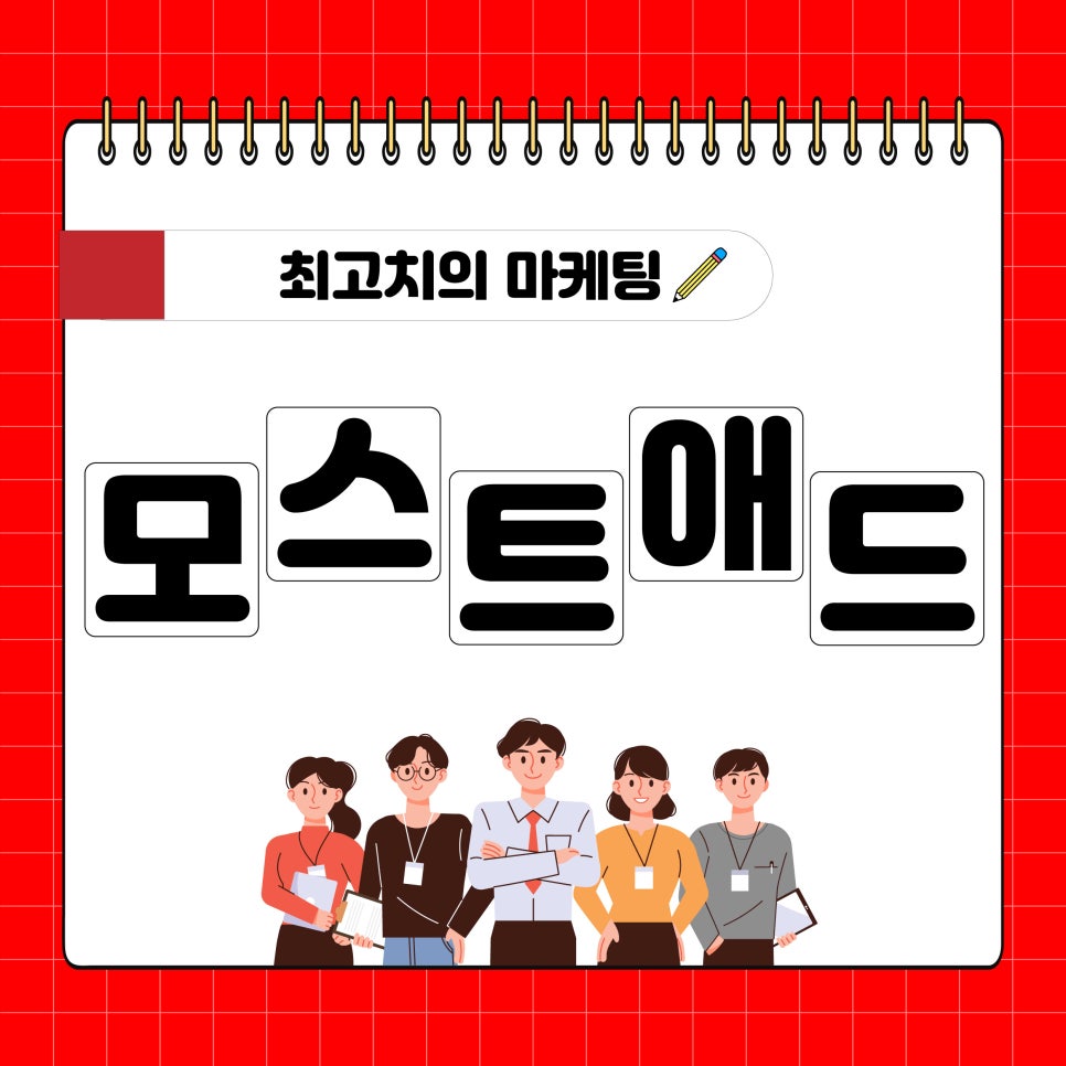 모스트애드 이미지
