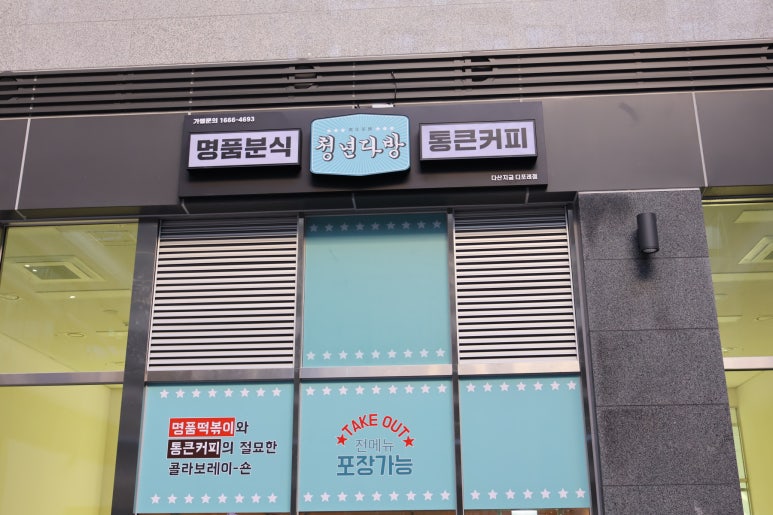 청년다방남양주 이미지