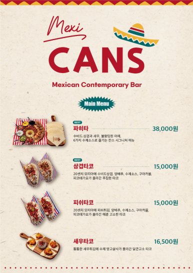 맥시칸배곧점 이미지
