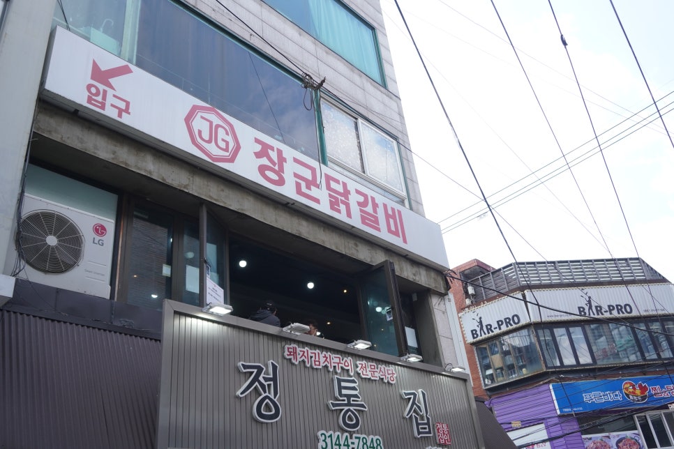 장군닭갈비 이미지
