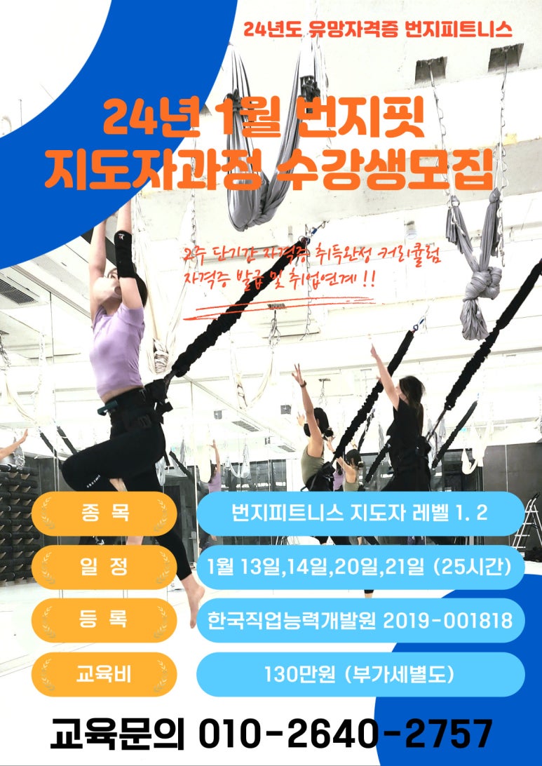 한국번지피트니스협회 이미지