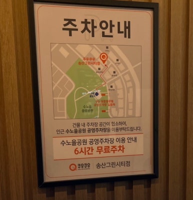 쿠우쿠우 송산그린시티점 이미지