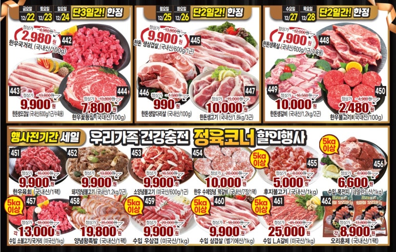 우리할인마트정육코너 이미지