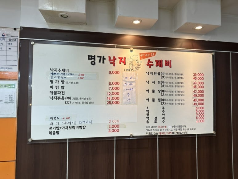 명가낙지한마리수제비(춘천2호중앙로점) 이미지