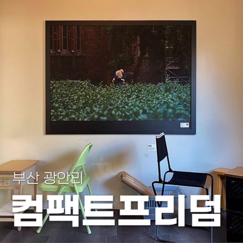 컴팩트 프리덤 이미지