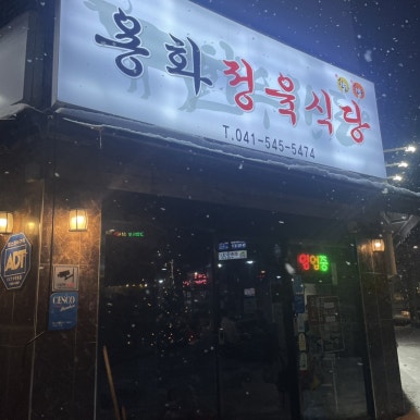 용화정육식당 이미지
